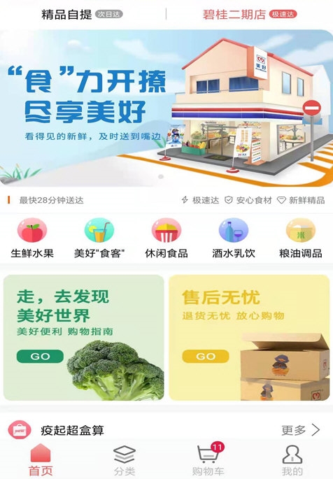 美好便利3