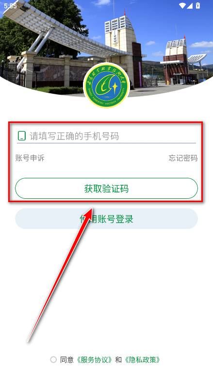 甘肃林业职业技术学院官方版