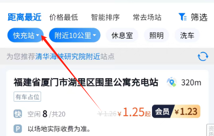 新电途充电桩5