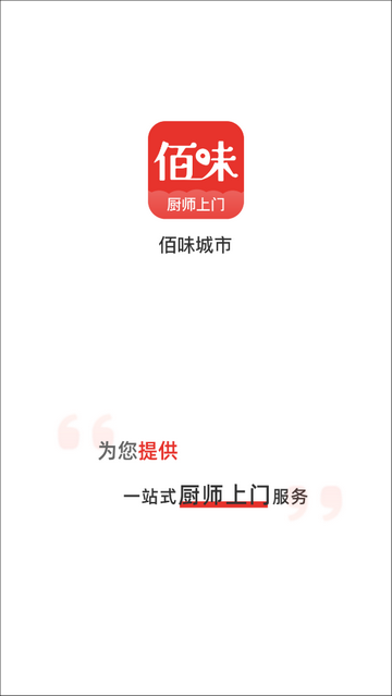 佰味城市 V1.4.3安卓版截圖1