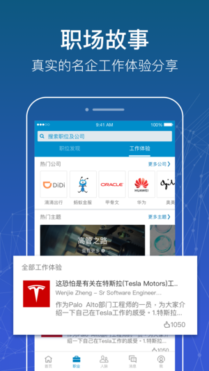 LinkedIn领英手机版截图2