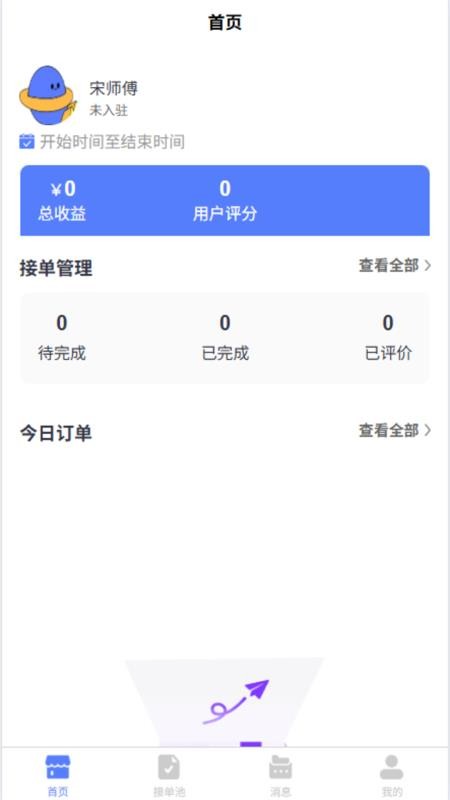 地域师傅官网版