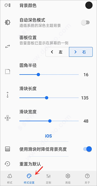 音量面板样式免费版