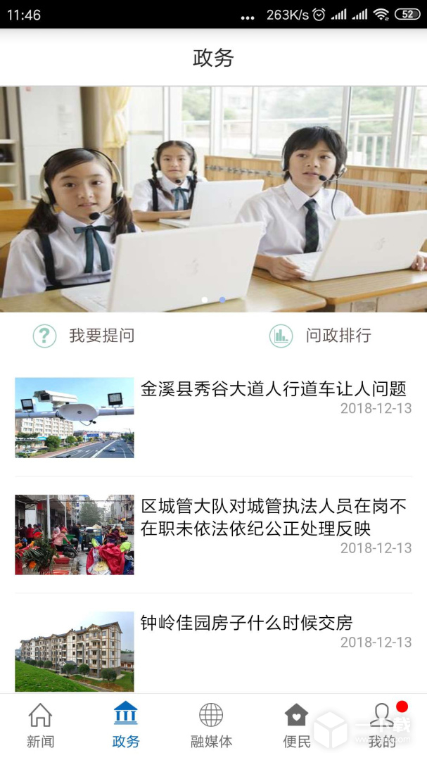 爱婺源 v3.1.5最新版下载