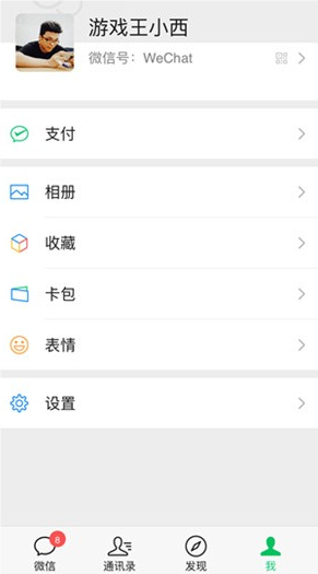 微信7.0.0