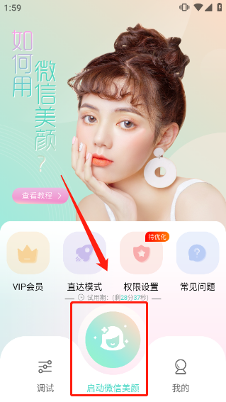 视频美颜助手8