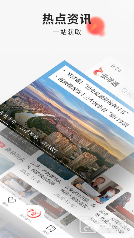 云浮通 v6.7.1