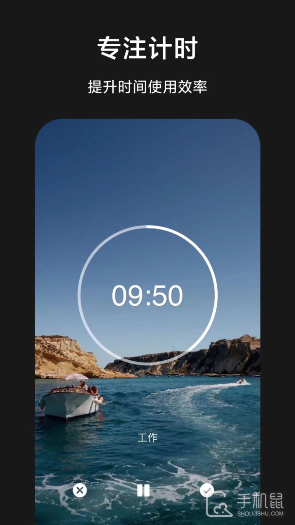 爱时间 v9.7.8