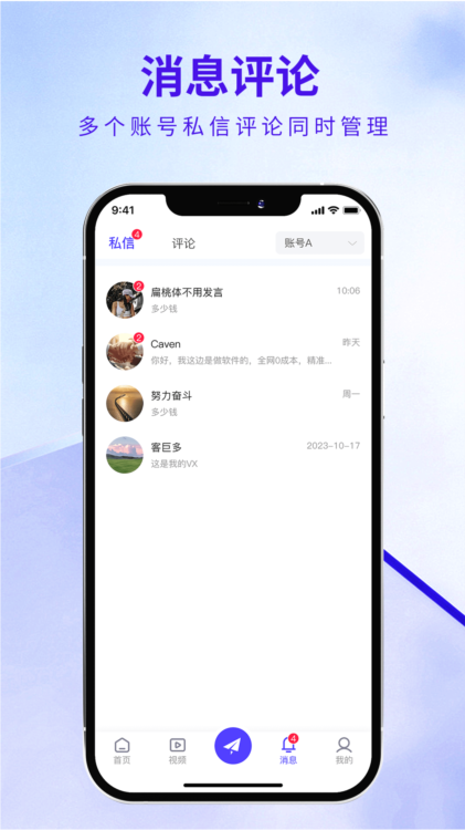 企优推APP