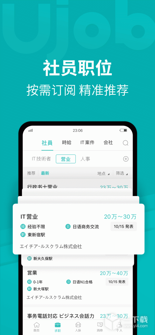 Ujob v1.9.5最新版下载