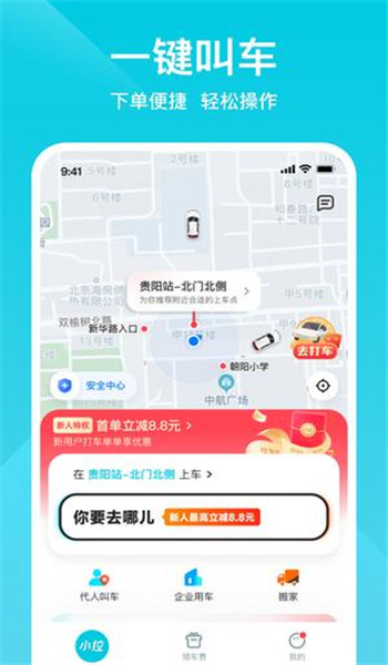 小拉出行打车软件 v2.2.6