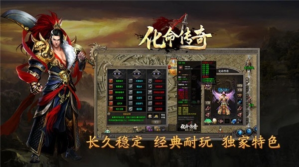 化命传奇手机最新版下载 v4.7.3