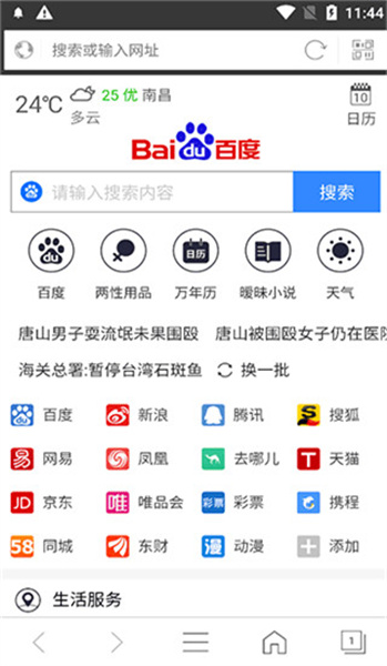 私密浏览器app