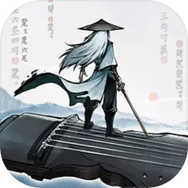 曲中剑安卓下载 v1.4.0