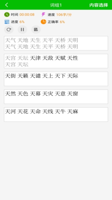 五笔学习3