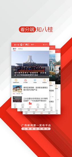 广西云最新版 v6.4.1安卓版下载