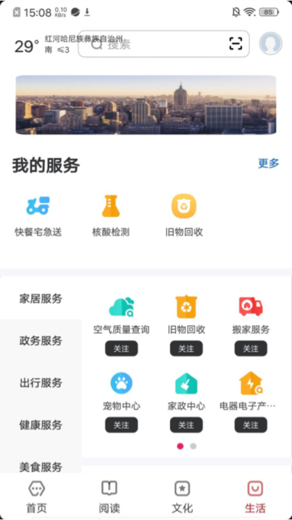 数字红河APP