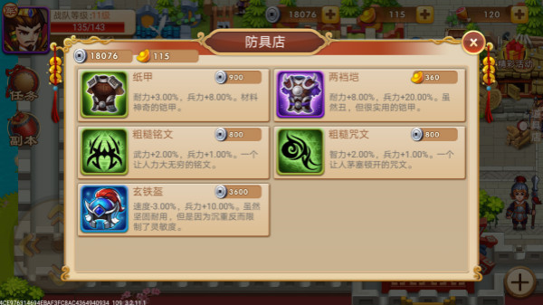 三国演义：吞噬无界九游版