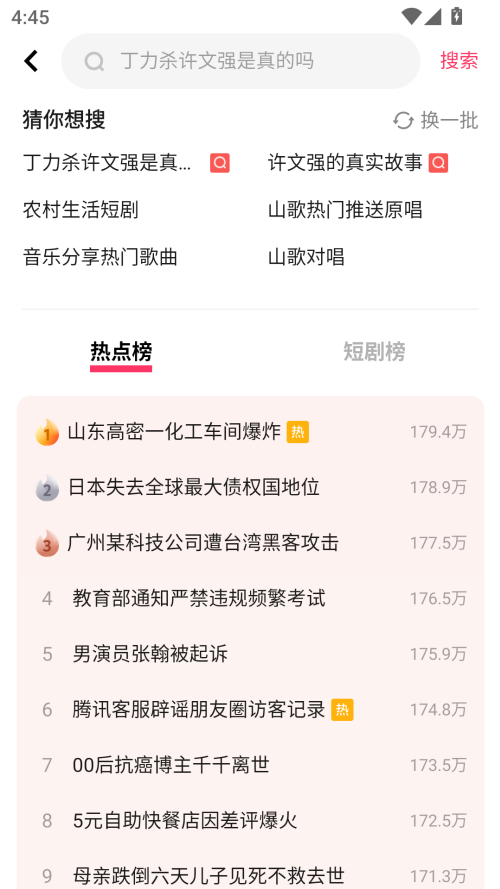 使用教程截图3