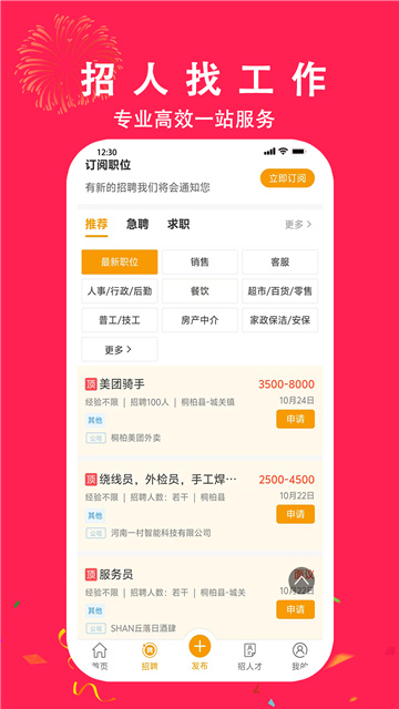 金蜓同城app安卓版 V3.0安卓版截圖1