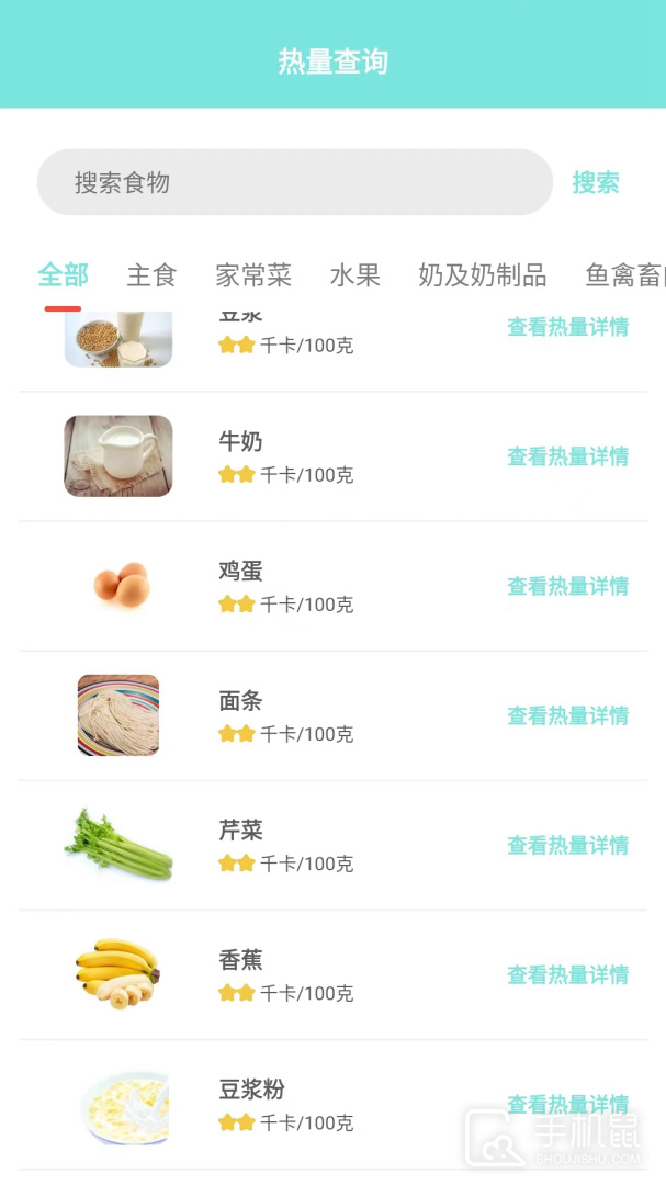 食物热量计算 v1.0.9