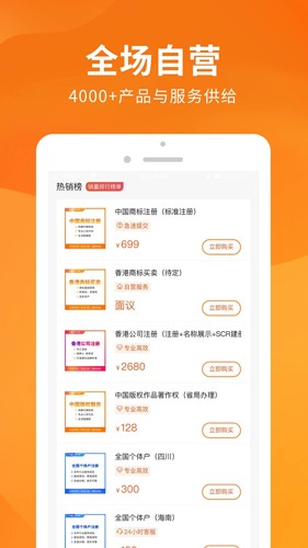 司盟企服app v2.50