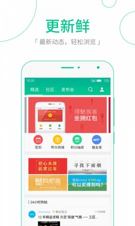魅族社区安卓版