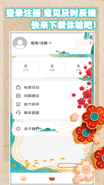 手账日记APP1