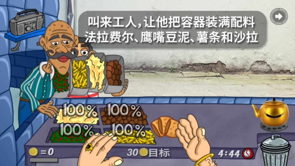 法拉费尔之王（Falafel King）手机版v1.4.5安卓版 