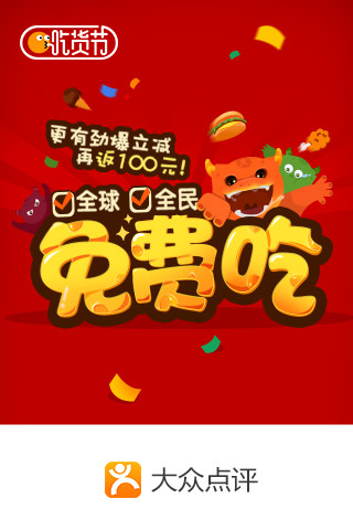 大众点评最新版