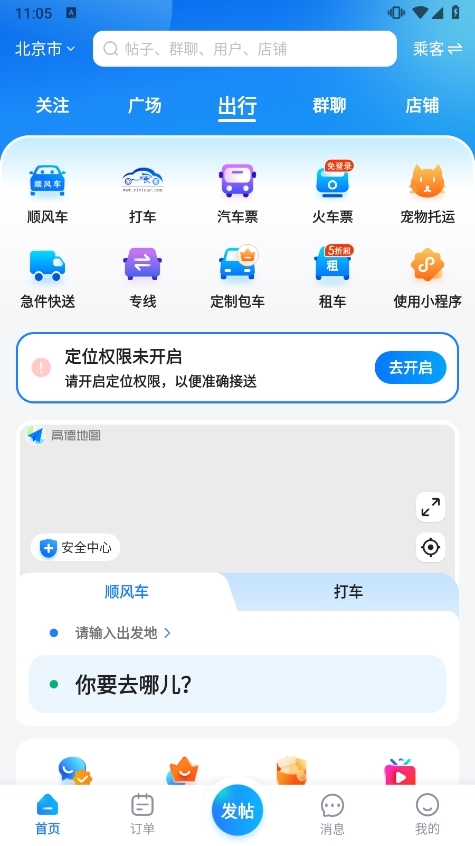 一喂顺风车
