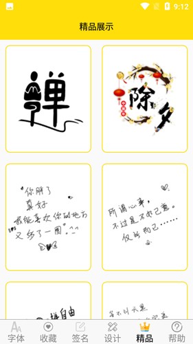 免费字体最新版 v9.1.0