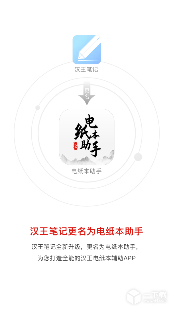 电纸本助手 v1.3.6最新版下载