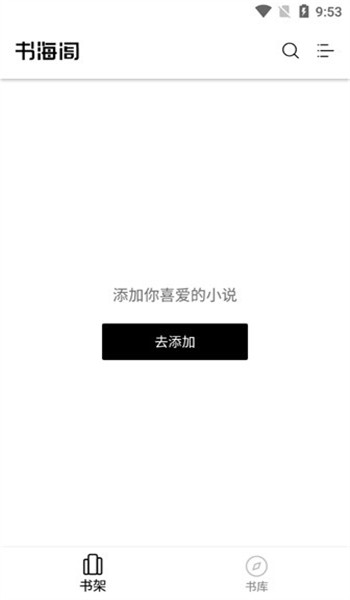 书海阁官网版 v1.1