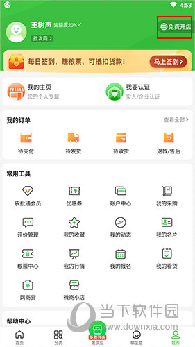 惠农网如何发布产品信息