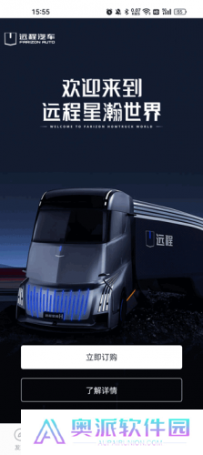 远程汽车