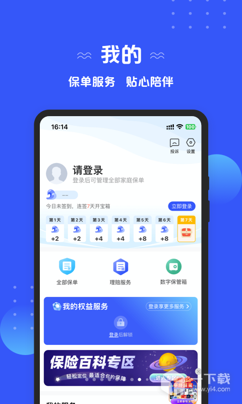 太平洋保险 v4.4.0最新版下载