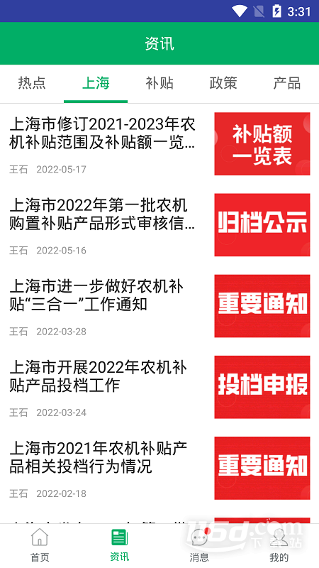 上海农机补贴 v1.3.4截图2