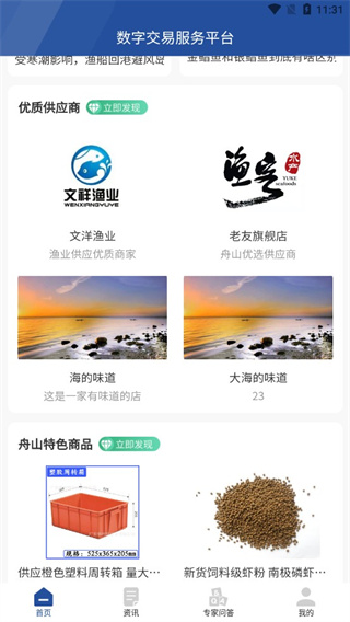 舟山国际水产城app v1.0.12安卓版