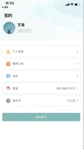 骑享租