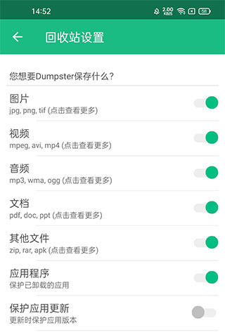 Dumpster回收站截图7