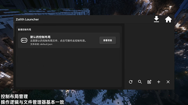 Zalith Launcher主题更换