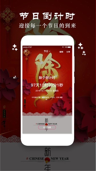时间倒数日软件 v4.5