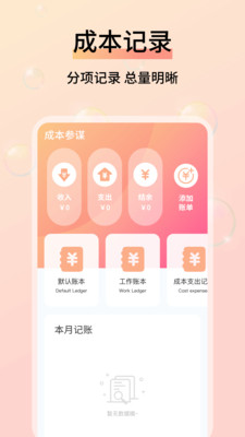 成本参谋app v1.0.4
