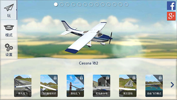 军机飞行模拟器完整版游戏截图2