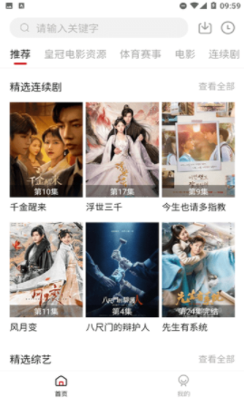 果果影视软件下载截图