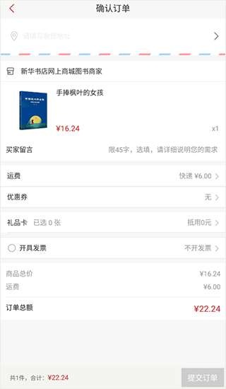 新华书店网上商城软件截图6