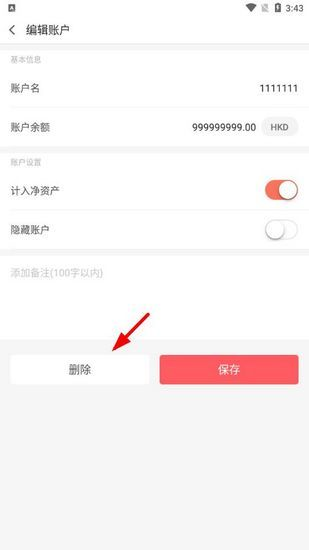挖财记账22