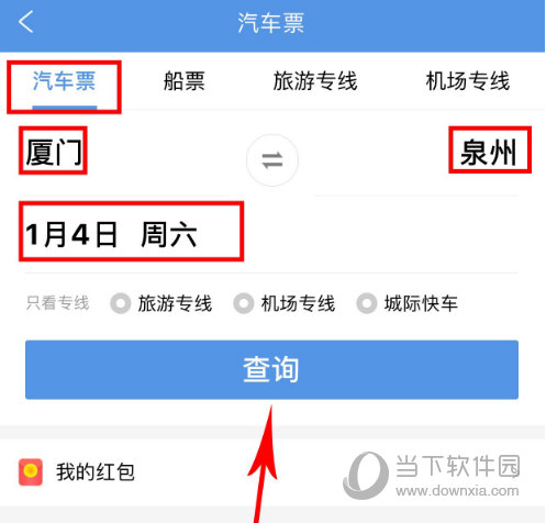 点击“查询”按钮