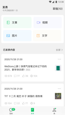 公众号助手安卓版 v3.5.1手机版